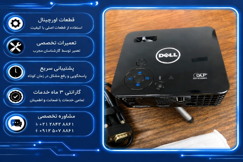 هزینه تعمیر ویدئو پروژکتور دل